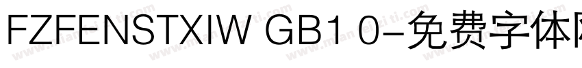 FZFENSTXIW GB1 0字体转换